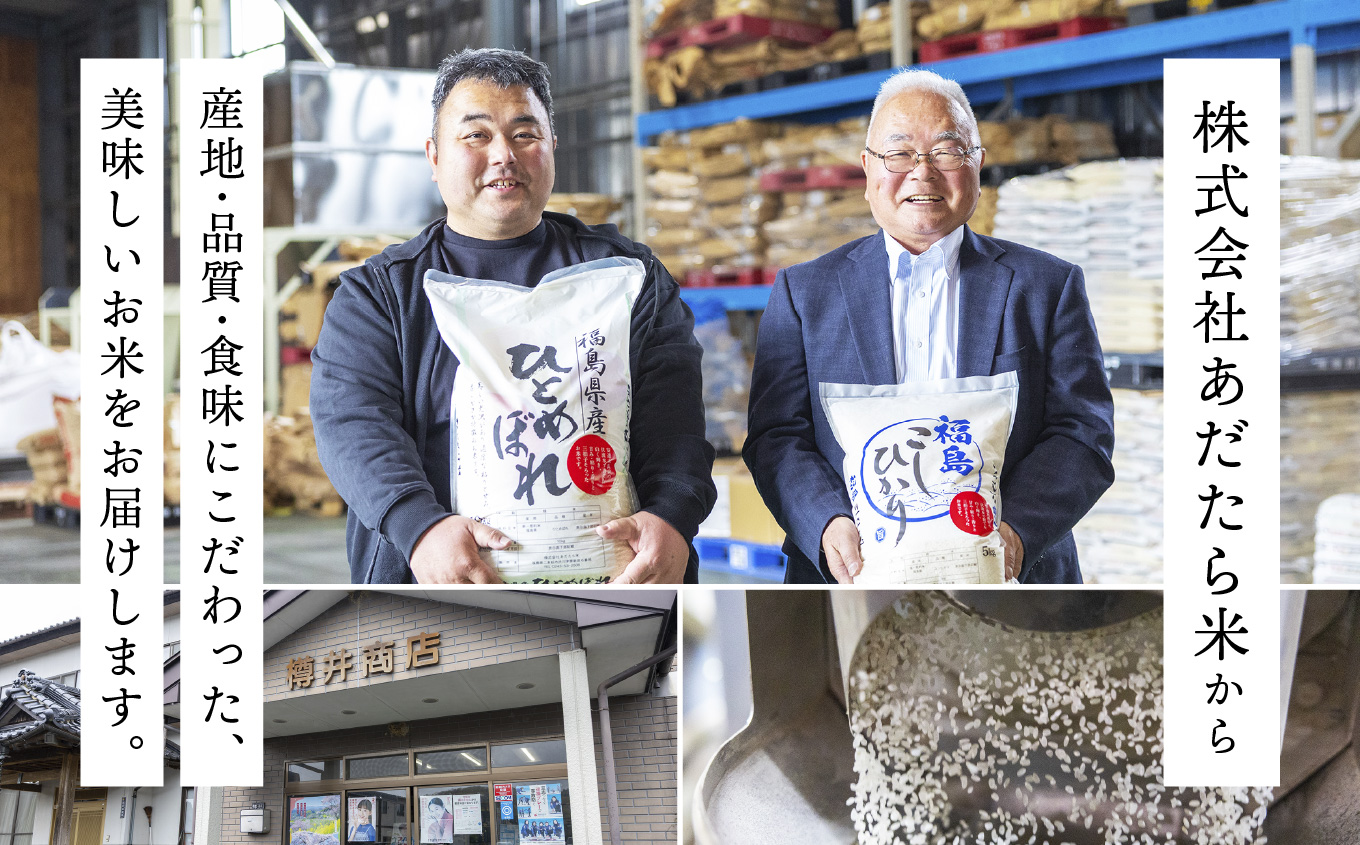 令和7年産 ひとめぼれ10kg【株式会社あだたら米】