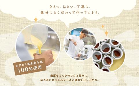 福島県あだたら高原産牛乳使用 濃厚なめらか「あだたら高原プリン」カスタード6本入り【チーズケーキ工房風花】
