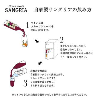 おうちでお手軽サングリアの素セット【株式会社たなつものカンパニー】