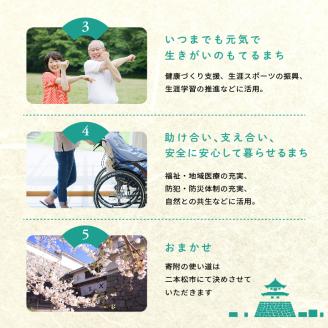 ふるさと応援寄附金 （返礼品なし）3,000円【福島県二本松市】