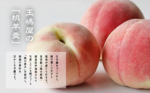 二本松の名物　銘菓《玉嶋屋の桃玉詰め合わせ》15個入り【御菓子師　玉嶋屋】