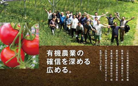 《2025年10月より順次発送》季節の有機野菜「秋・冬セット」【一般社団法人二本松有機農業研究会】