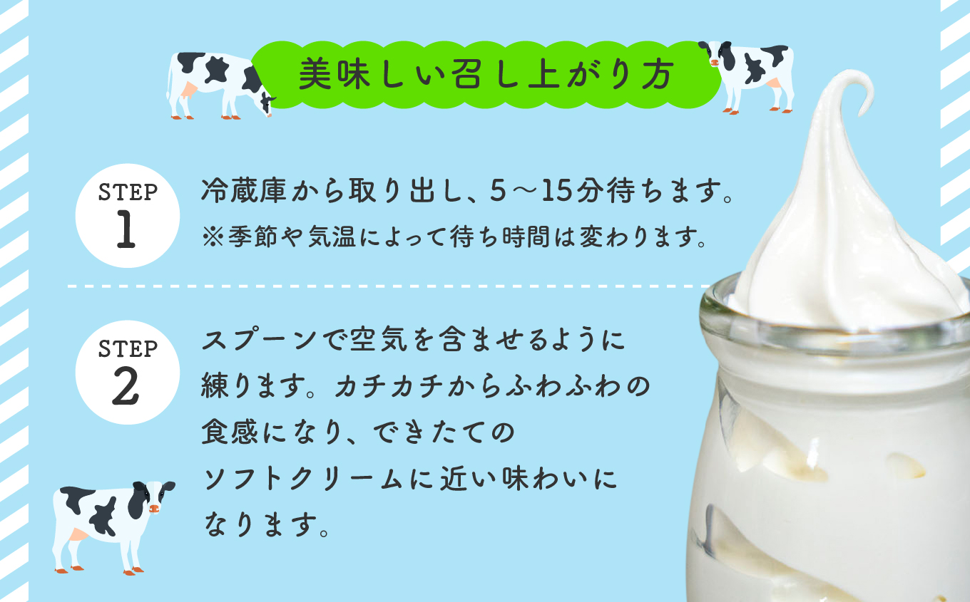 《2026年2月以降順次発送》無添加にこだわったソフトクリーム！「きよミルク」12個入【あだたらのちち株式会社】