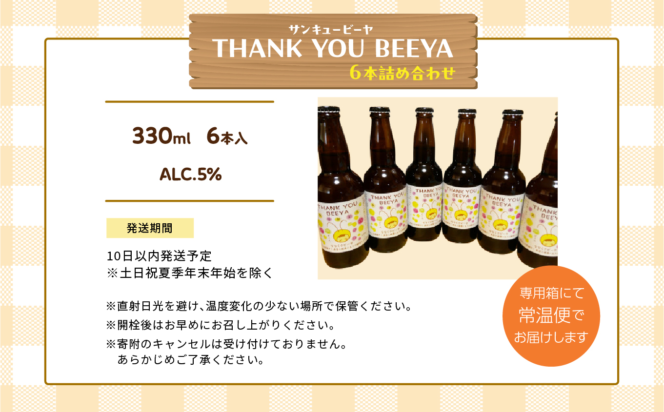 サンキュービーヤ【ななくさナノブルワリー】