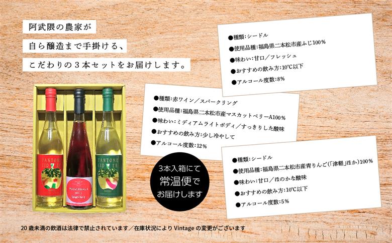 ＼年内発送可能！／幻のシードル・スパークリングワインセット 500ml ×3本【ふくしま農家の夢ワイン株式会社】