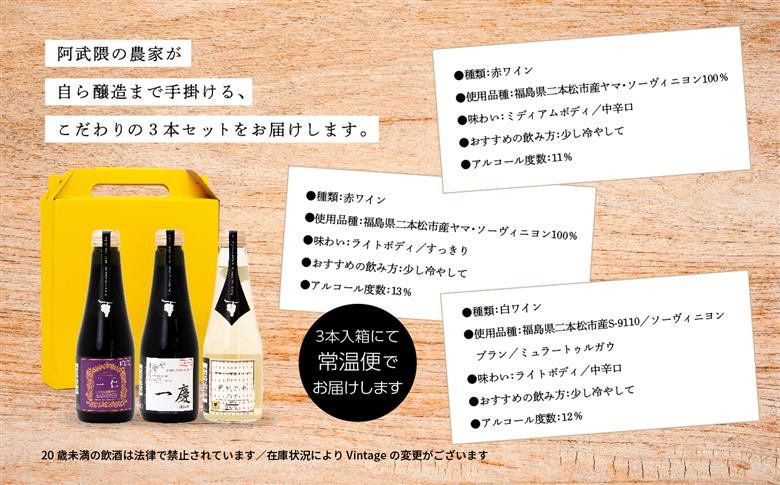 ＼年内発送可能！／夢ワインのおすすめ3本セット 250ml×3本【ふくしま農家の夢ワイン株式会社】