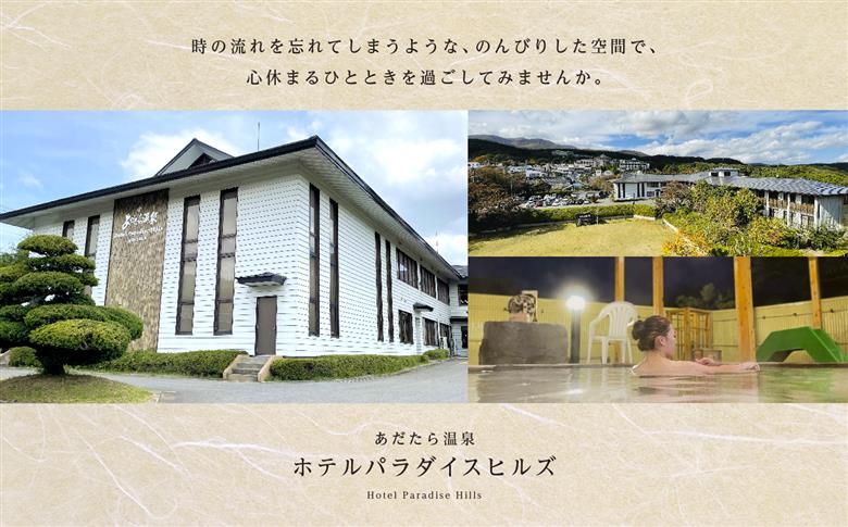 一泊二食スタンダードペア宿泊券(あだたら温泉ホテルパラダイスヒルズ)平日【岳温泉観光協会】