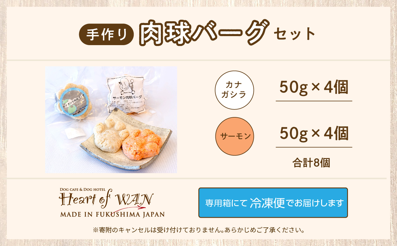 ペットのための肉球型バーグセット（サーモン／金頭）　8個セット【ハートオブワン】