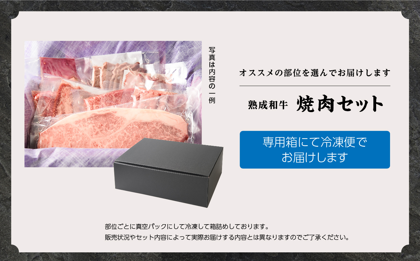 〈黒毛和牛〉熟成和牛　焼肉セット 笑 (えみ)【有限会社エム牧場】