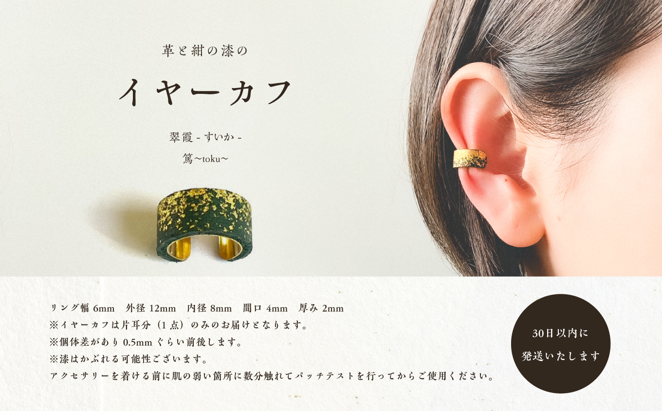 革と紺の漆のイヤーカフ 翠霞～すいか～【神楽工房はしもと】