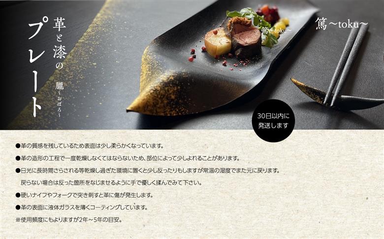 革と漆のプレート 朧～おぼろ～【神楽工房はしもと】