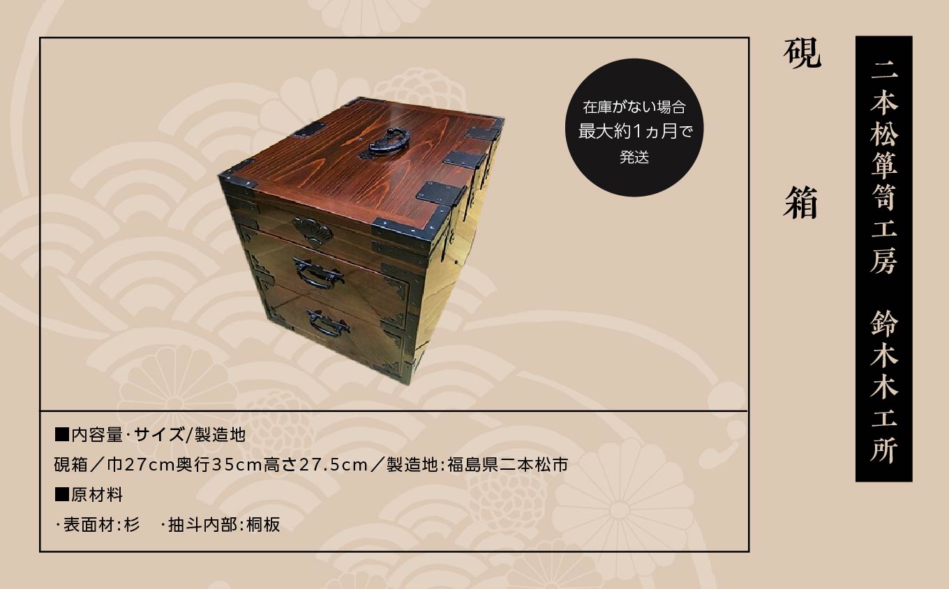 硯箱【有限会社鈴木木工所】