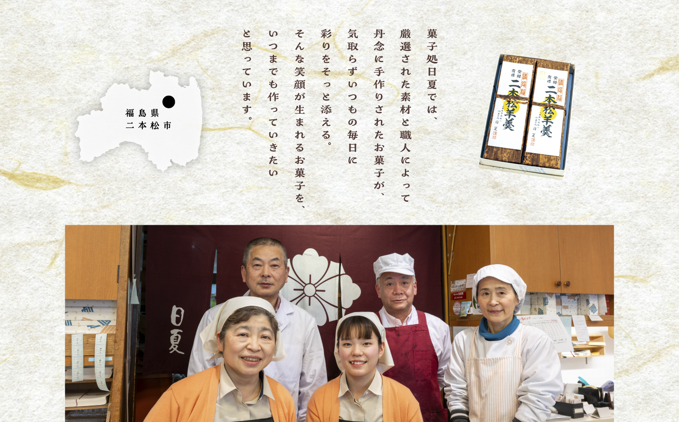 二本松羊羹と二本松羊羹（栗）詰め合わせ【菓子処日夏】
