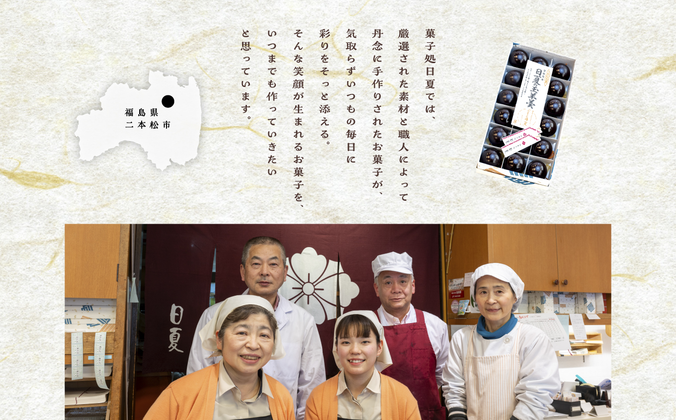 二本松を代表する銘菓　日夏の玉羊羹【菓子処日夏】