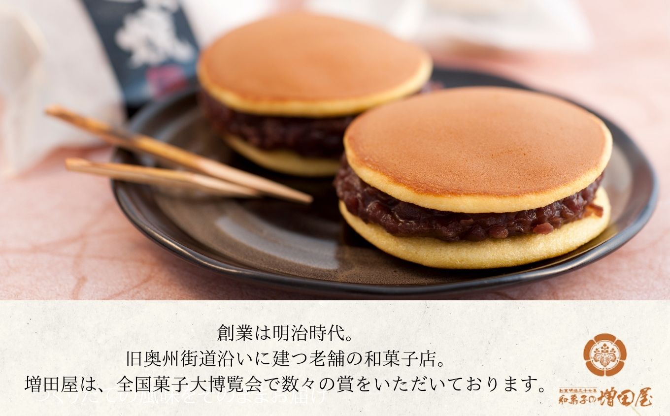 どら焼き3種セット 合計8個入り【増田屋】