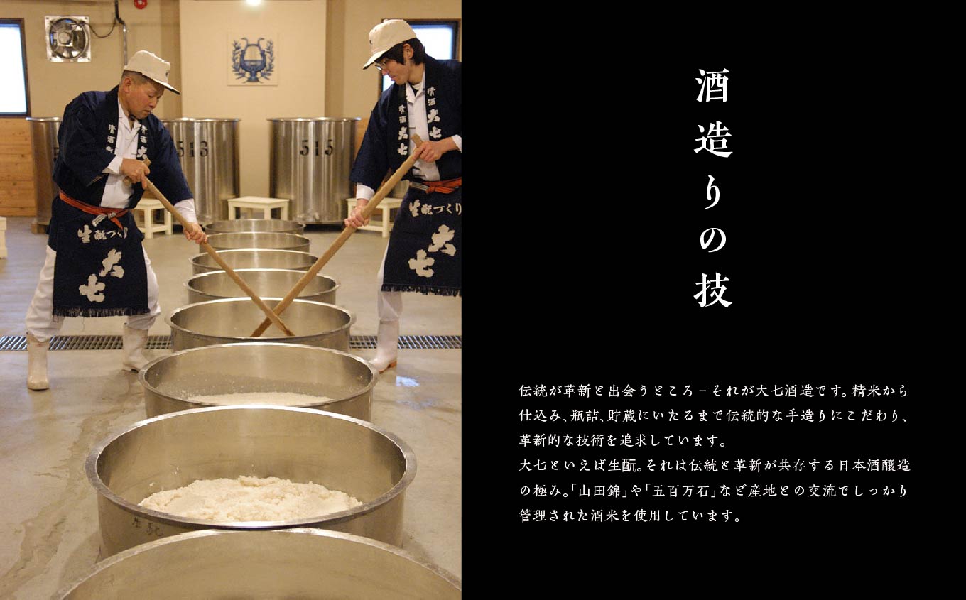 《2025年10月以降順次発送》純米生もと熟成生原酒720ml×1本【大七酒造株式会社】