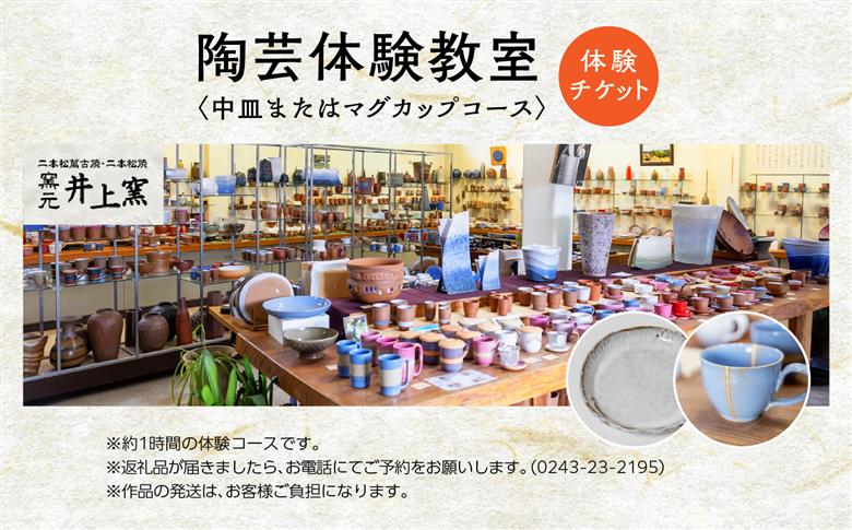 伝統を継承する唯一の窯元「井上窯」での陶芸体験教室〜中皿またはマグカップコース〜【窯元 井上窯】