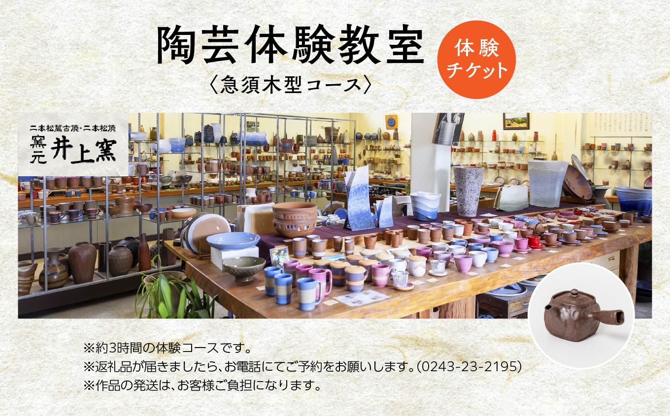 伝統を継承する唯一の窯元「井上窯」での陶芸体験教室〜急須木型コース〜【窯元 井上窯】