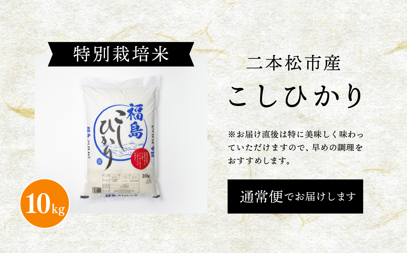 令和7年産 こしひかり10kg【株式会社あだたら米】
