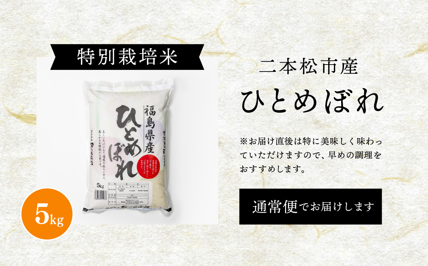 令和7年産 ひとめぼれ5kg【株式会社あだたら米】