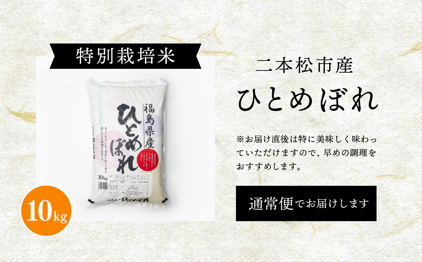 令和7年産 ひとめぼれ10kg【株式会社あだたら米】