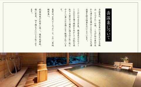 源泉かけ流し1泊2食の美食プラン 花かんざしペア宿泊券（一般客室）【岳温泉観光協会】