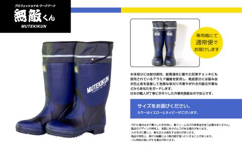 無敵くん　リップル底 長靴　ネイビーXLサイズ【東邦ゴム工業】