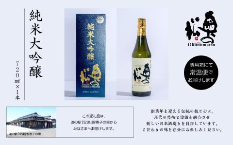 奥の松酒造「純米大吟醸720ml×1本」【道の駅安達】