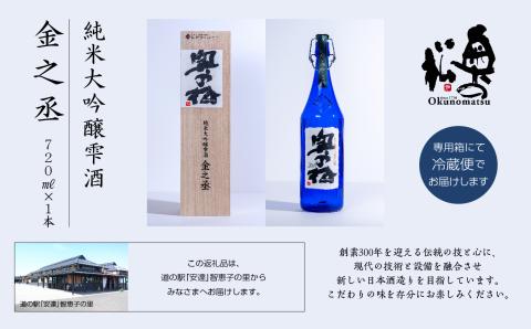 奥の松酒造「純米大吟醸雫酒 金之丞」720ml×1本【道の駅安達】