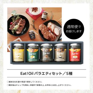 油屋さんのEAT!OILバラエティセット【株式会社たなつものカンパニー】