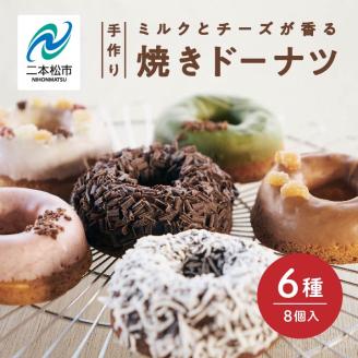 福島県あだたら高原産牛乳使用 岳温泉で人気のお店 風花のMooりんぐ８個セット（簡易包装）【チーズケーキ工房風花】