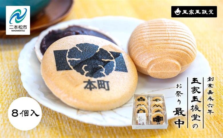 創業嘉永六年 玉家玉振堂のお祭り最中【株式会社玉家玉振堂】