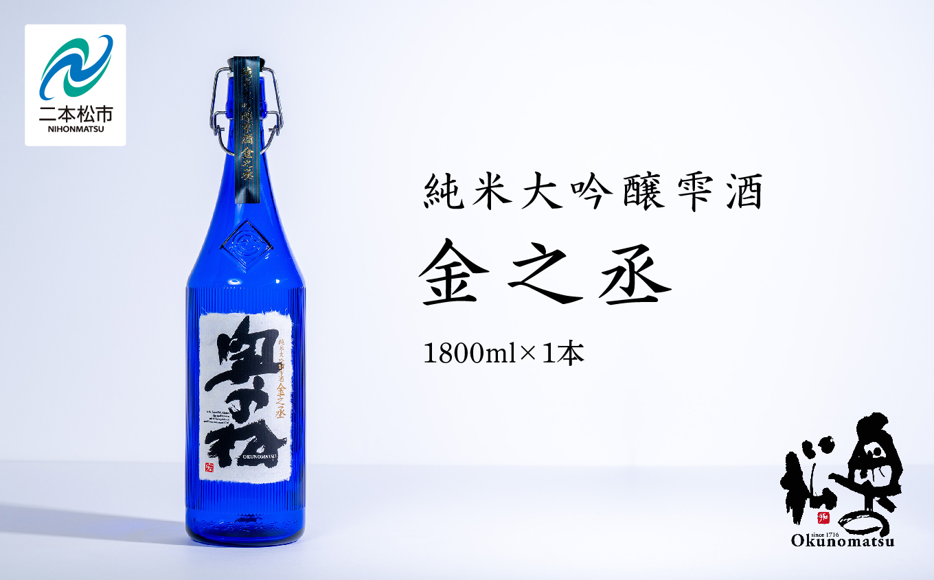 奥の松酒造「純米大吟醸雫酒 金之丞」1800ml×1本【道の駅安達】