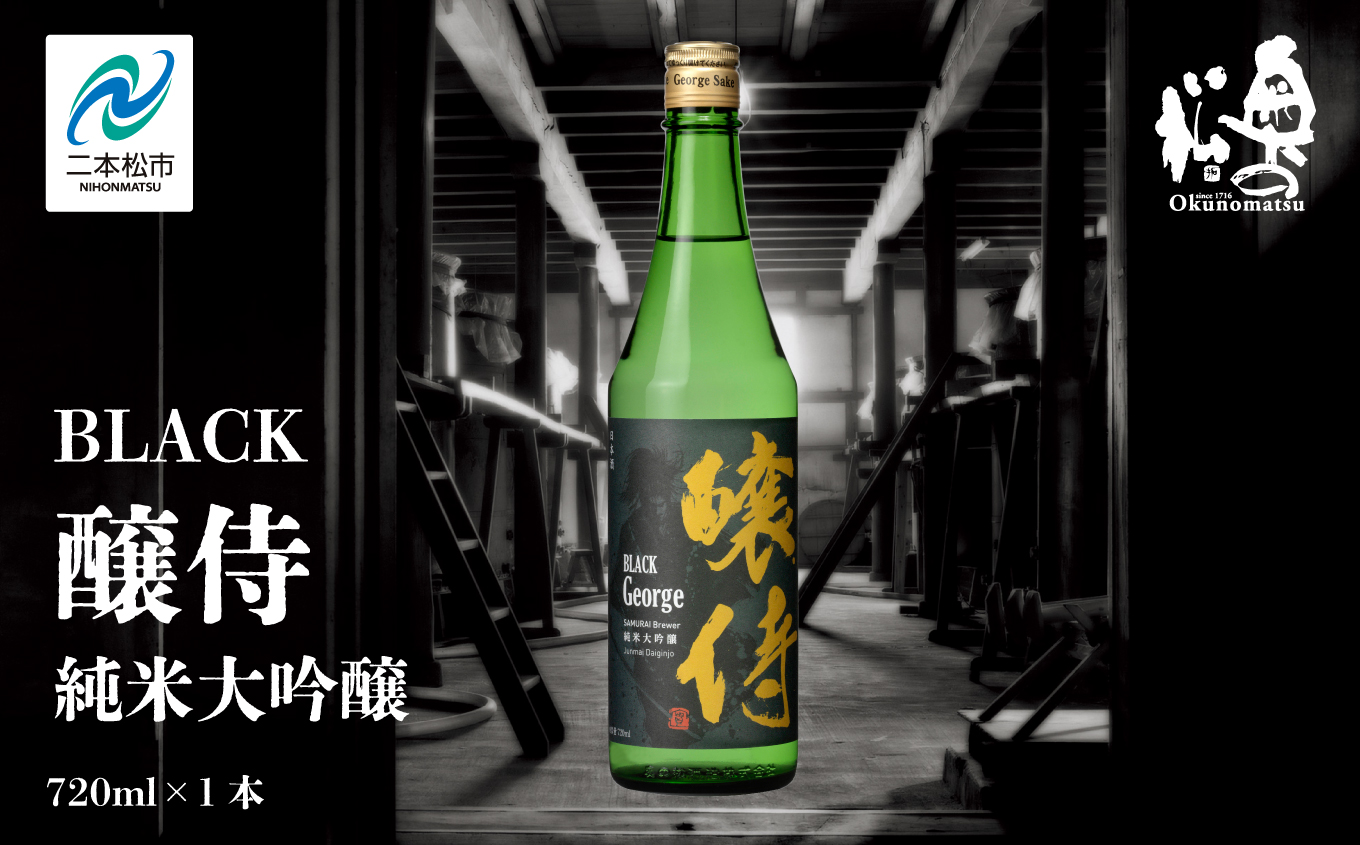 奥の松酒造「BLACK 醸侍 純米大吟醸」720ml×1本【道の駅安達】