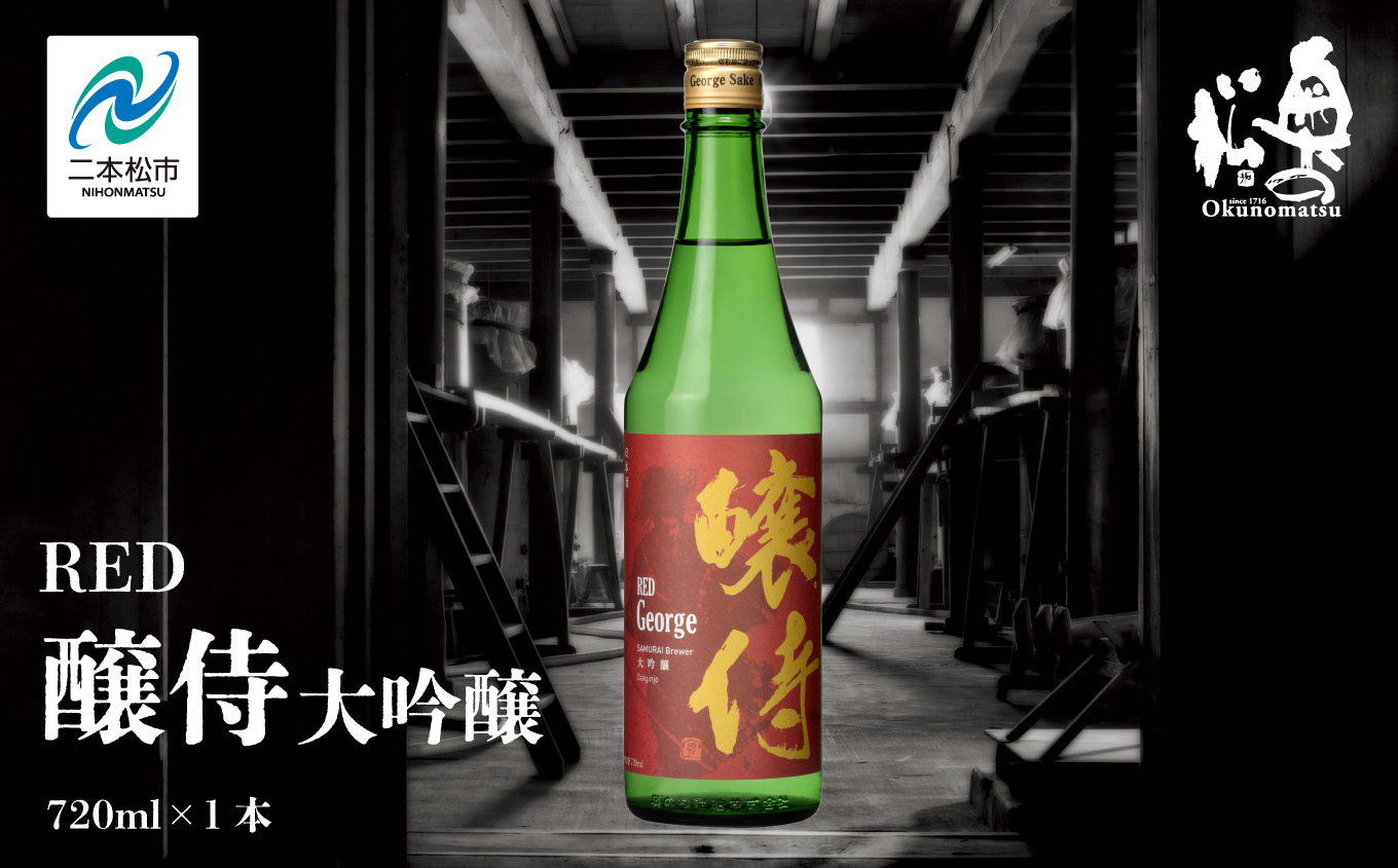 奥の松酒造「RED 醸侍 大吟醸」720ml×1本【道の駅安達】