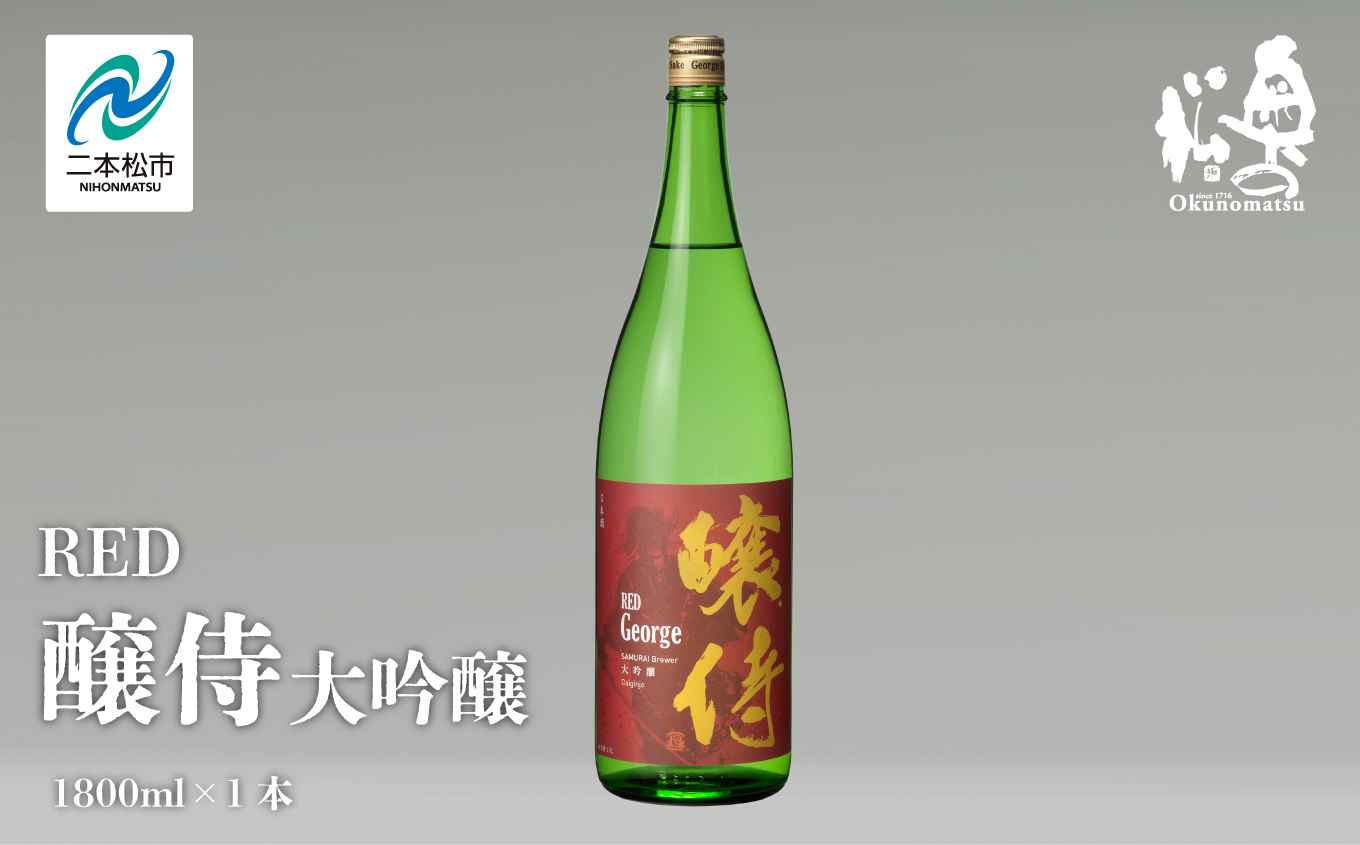 奥の松酒造「RED 醸侍 大吟醸」1800ml×1本【道の駅「安達」智恵子の里】