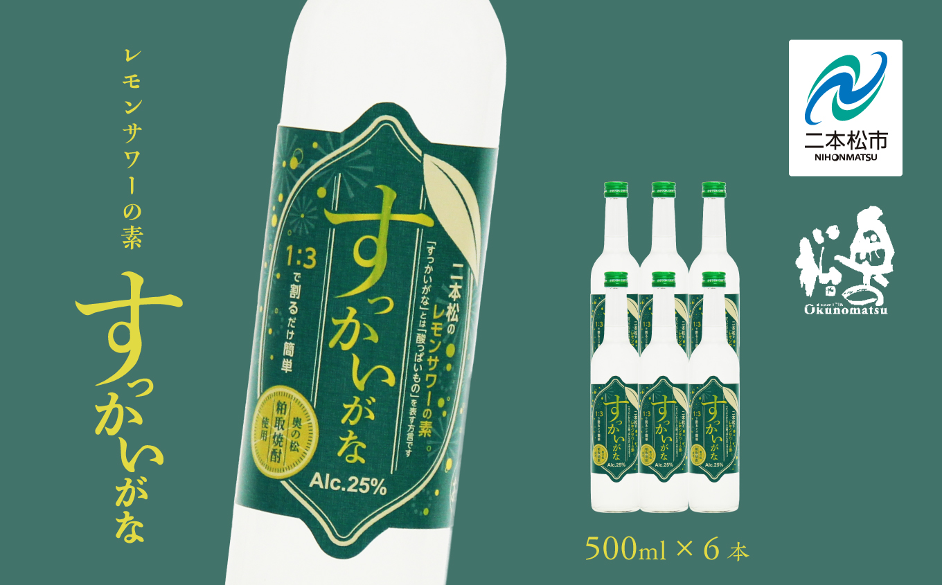 奥の松酒造「すっかいがな」500ml×6本【道の駅安達】