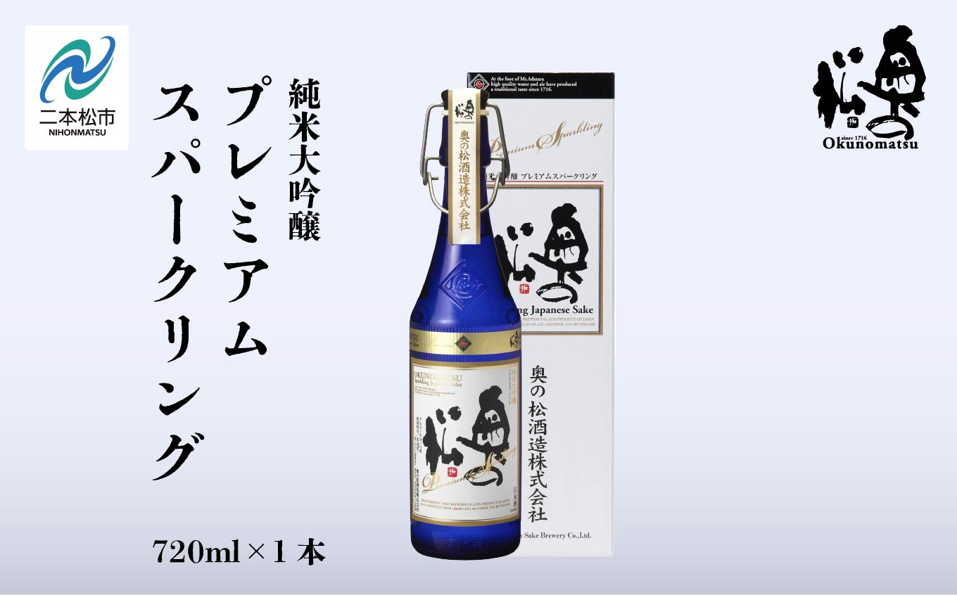 奥の松酒造「純米大吟醸プレミアムスパークリング」720ml×1本【道の駅「安達」智恵子の里】