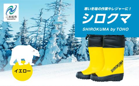東邦の白くま 長靴　イエローSサイズ【東邦ゴム工業】