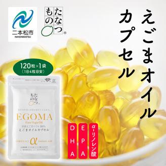 職人が搾った「えごま油」をカプセルに閉じ込めました！えごまオイルカプセル【株式会社たなつものカンパニー】