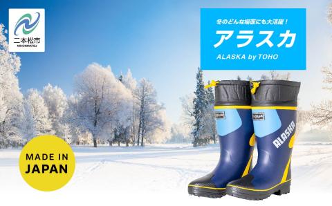 スーパーアラスカ14　ネイビー26.0cm【東邦ゴム工業】