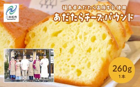 福島県あだたら高原牛乳使用 風花のあだたらチーズパウンド[チーズケーキ工房風花]