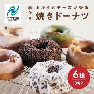 福島県あだたら高原産牛乳使用 岳温泉で人気のお店 風花のMooりんぐ8個セット(簡易包装)[チーズケーキ工房風花]