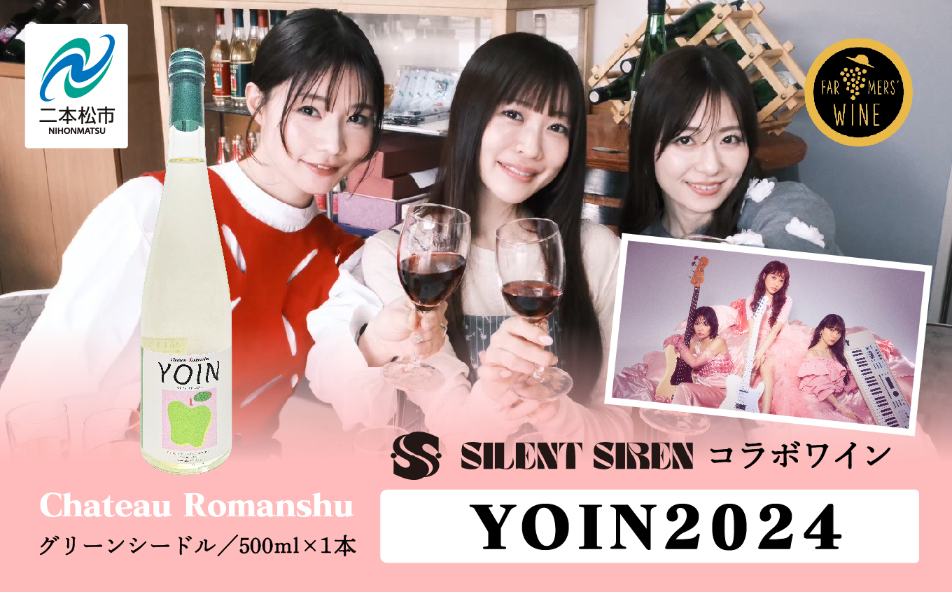 ＼年内発送可能!/グリーンシードル-Chateau Romanshu YOIN2024-500ml×1本[ふくしま農家の夢ワイン株式会社]