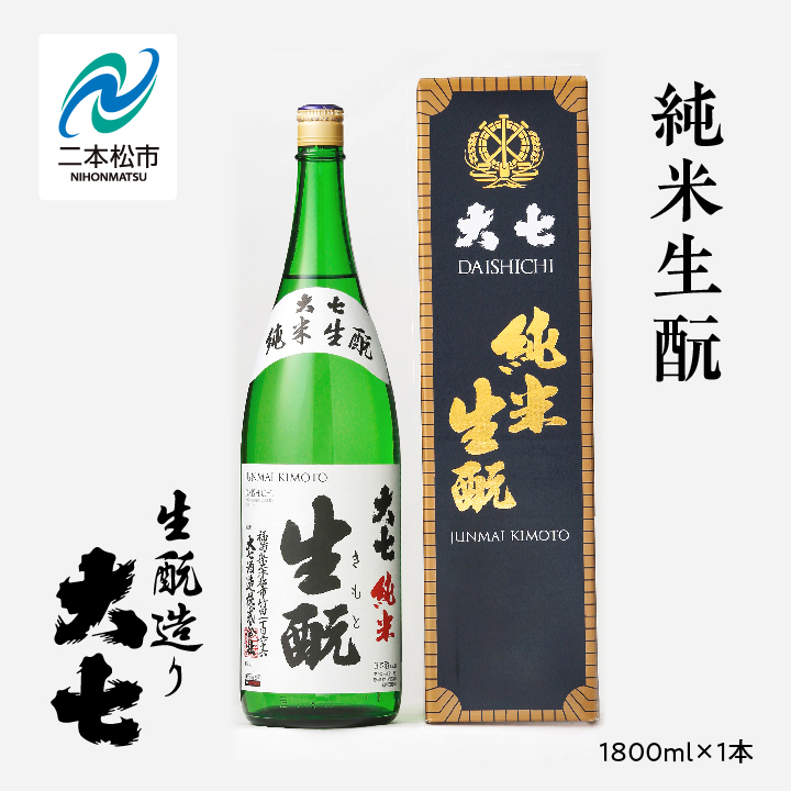 大七酒造「純米生もと」1800ml×1本[道の駅安達]