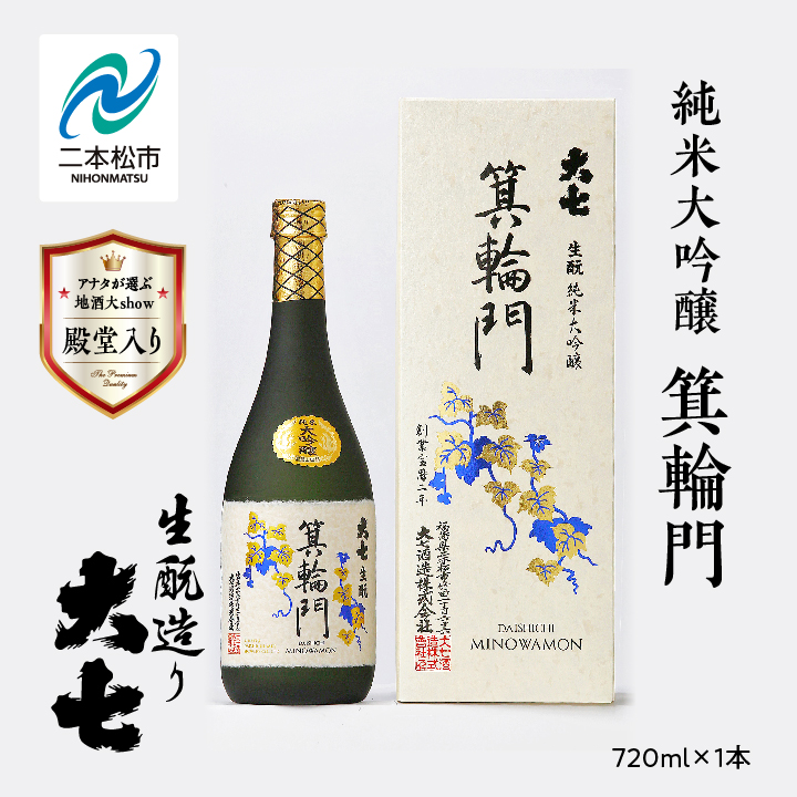 大七酒造「純米大吟醸 箕輪門」720ml×1本[道の駅安達]