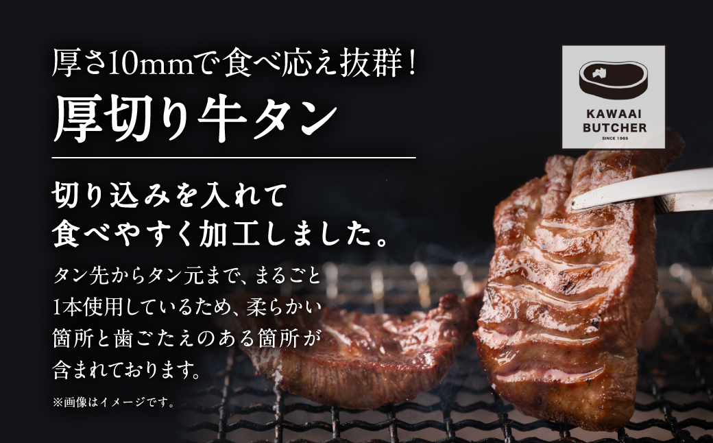厚切り 牛タン 味付き 600g～800g 1パック 牛肉 牛 肉 焼肉 ギフト 贈答 プレゼント 厳選 福島県 田村市 福島 ふくしま 川合精肉店 N009-001