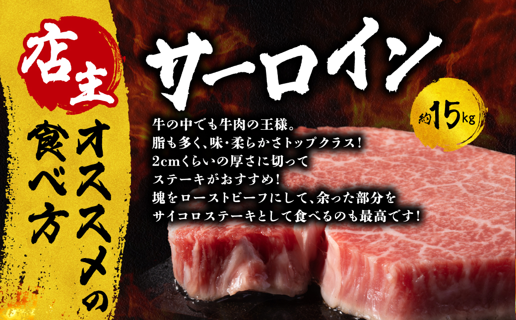 【 厳選 福島牛 A5 】塊肉 サーロイン 15kg スパイス付き ブロック肉 ステーキ BBQ ローストビーフ チャンピオンスパイス 高級肉 冷凍 保存 肉 牛肉 焼肉 贈答 ギフト プレゼント 人気 ランキング おすすめ グルメ イチオシ 福島県 福島 ふくしま 田村 田村市 たむら 川合精肉店 N009-004