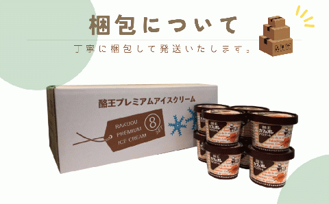 【 酪王牛乳 】酪王カフェオレ アイスクリーム 詰合せ (8個入り) カフェオレ アイス スイーツ デザート お菓子 酪王 牛乳 ソウルフード お取り寄せスイーツ お中元 御中元 誕生日 ギフト プレ