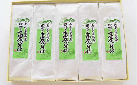 田村の高原そば そば 蕎麦 乾麺 年越し 国産 おすすめ お中元 送料無料 緊急支援品 生活応援 コロナ支援 福島県 田村市 田村市大越そば生産機械利用組合